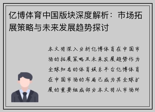 亿博体育中国版块深度解析：市场拓展策略与未来发展趋势探讨