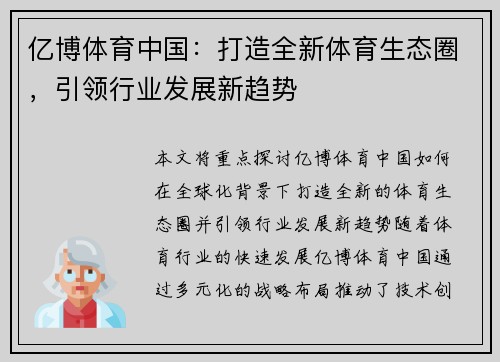 亿博体育中国：打造全新体育生态圈，引领行业发展新趋势